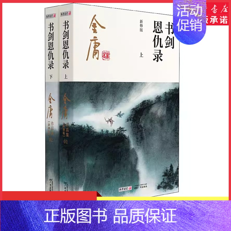【正版】书剑恩仇录全2册2020彩图朗声新修版金庸武侠小说金庸经典文学作品集金庸全集(1-2)玄幻武侠经典小说男生小说