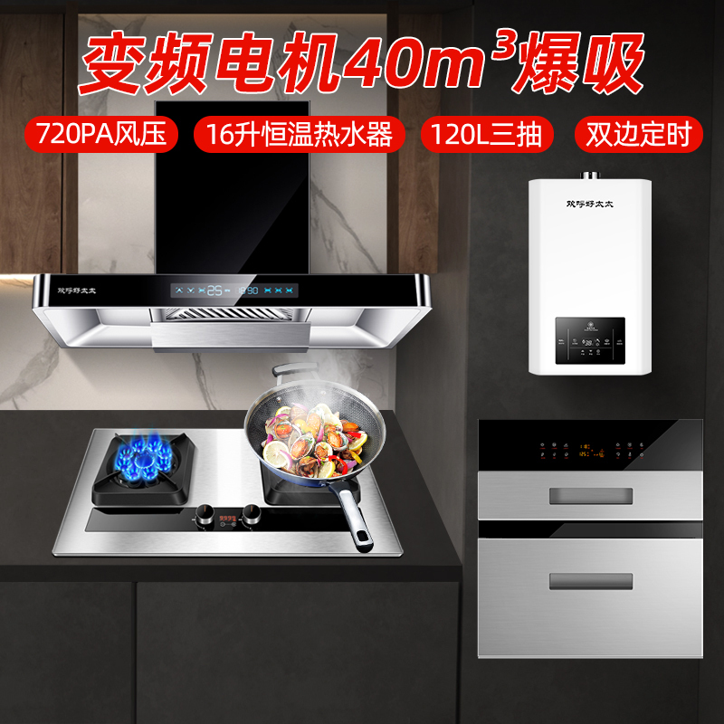 欢呼好太太 变频40立方米抽油烟机燃气灶热水器套餐 欧式吸油烟机大吸力16升燃气热水器三件套厨电套装 液化气上门安装