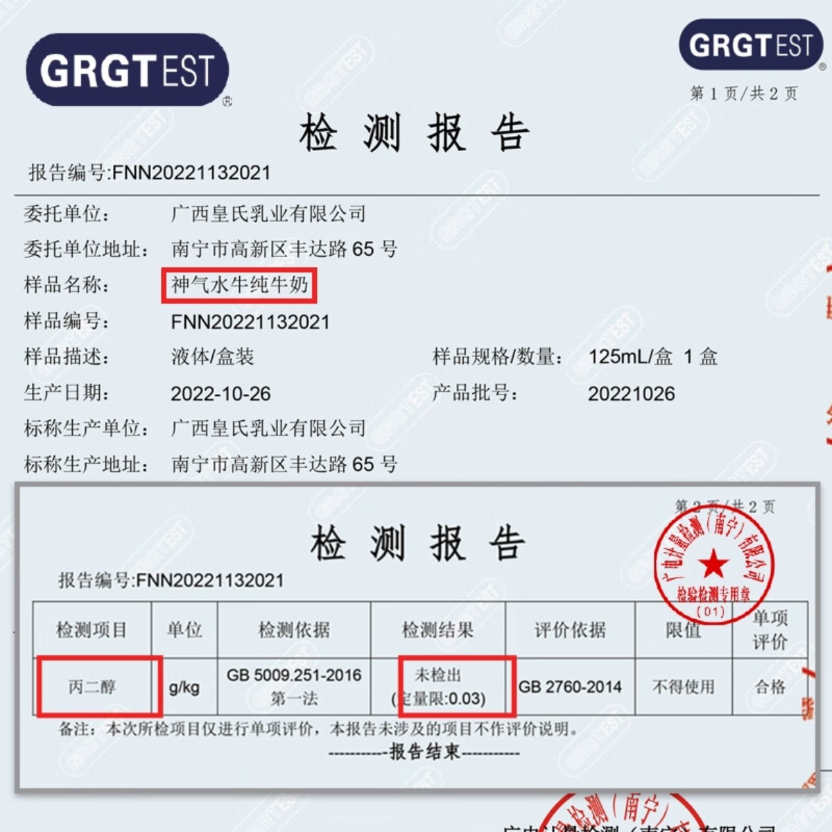 神气水牛 纯牛奶广西水牛奶mini版125ml*10盒*1箱高清大图