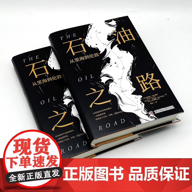 石油之路:从里海到伦敦高清大图