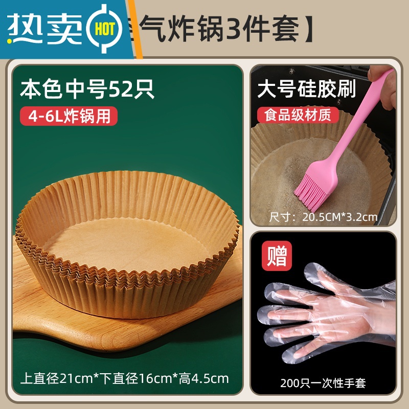 敬平空气炸锅专用纸垫烘焙烤家用硅油纸圆形纸盘食物大号 [炸锅3件套]中号52张+大号油刷(送200只手套)烘焙纸高清大图