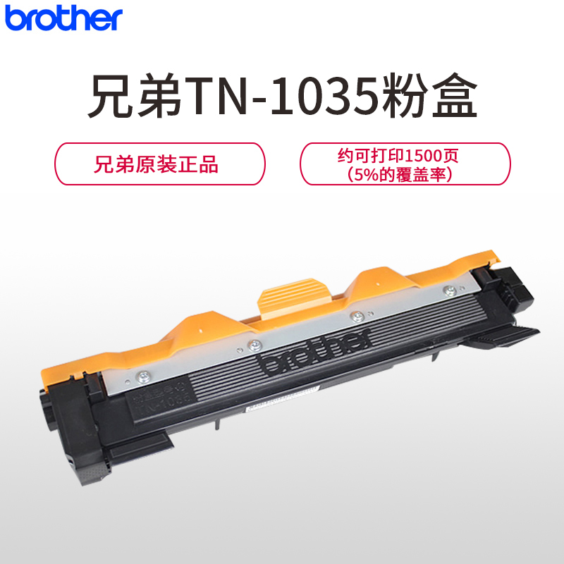 Brothe兄弟TN-1035粉盒适用于1208 1813 1818 1819 1618W 1919NW 1608高清大图