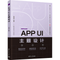 APP UI主题设计