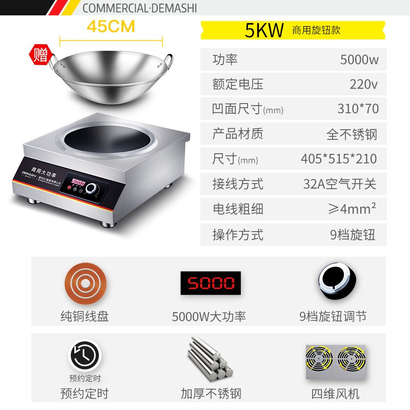 德玛仕(DEMASHI)商用电磁炉5000W 大功率商业电磁炉电磁灶 酒店食堂高功率大火力电炒炉 IH-TC-5000W