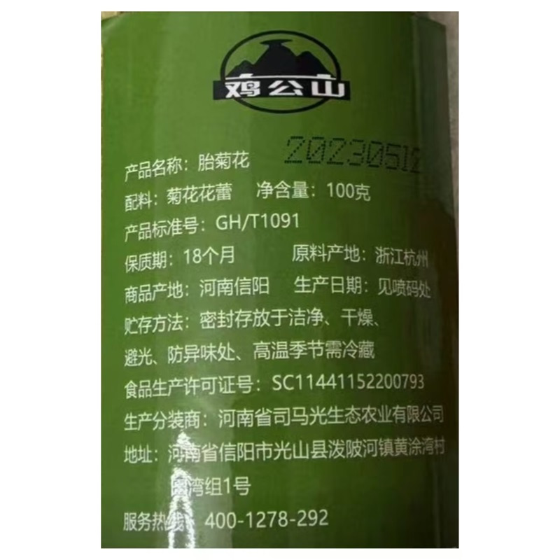 鸡公山 胎菊花 100g/桶高清大图