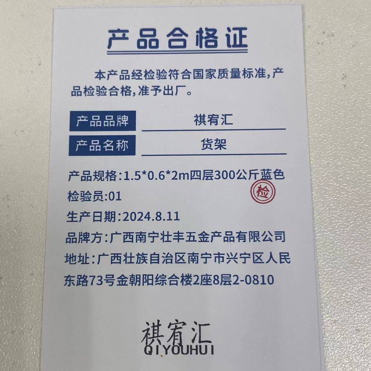 祺宥汇 货架 1.5*0.6*2m四层300公斤蓝色 组高清大图