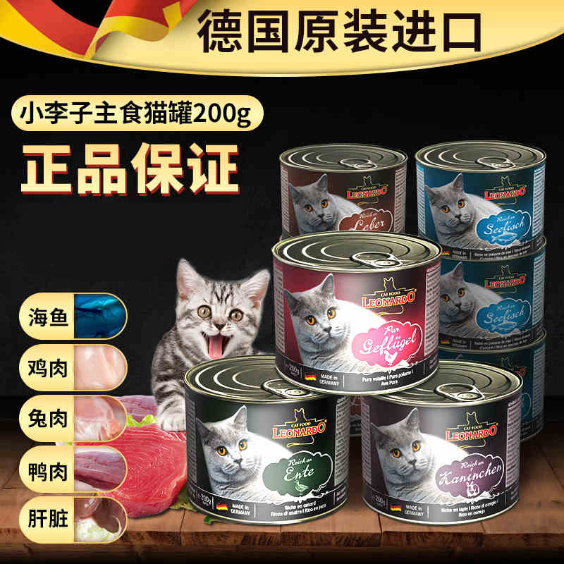 德国进口小李子猫罐头成幼猫猫咪宠物零食营养兔肉主食罐 猫咪罐头猫零食增肥发腮猫湿粮6罐组合/小李子无谷主食餐包高清大图