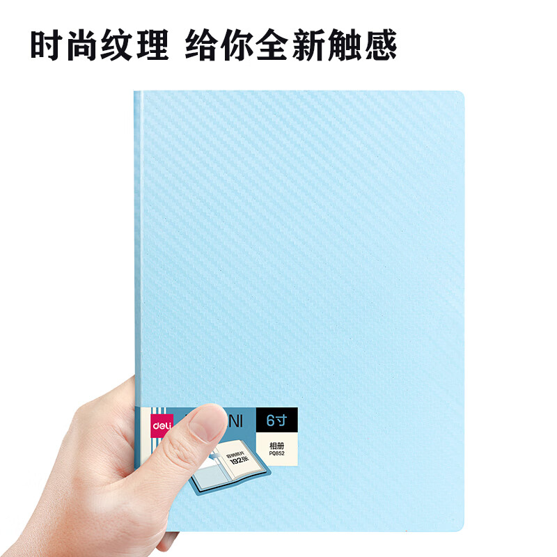 得力相册影集6寸192入册大容量照片过塑插页式混合装相册 蓝色PQ852 (12个起拍)高清大图