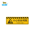 安虎 警示标识 小心站台间隙 张