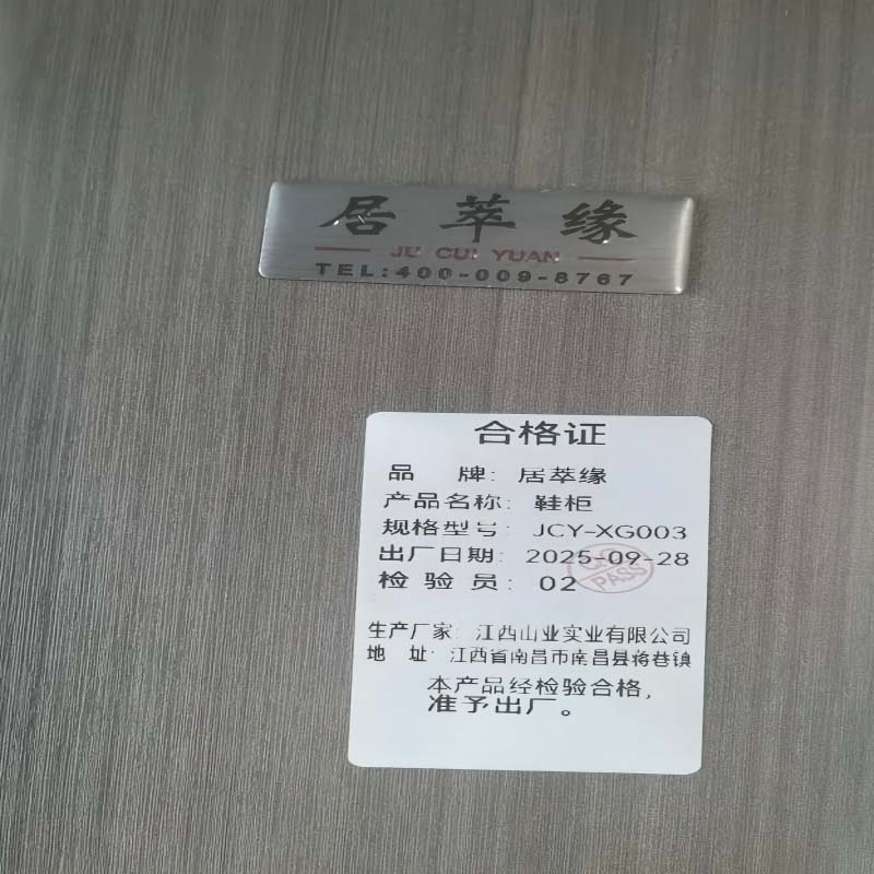 居萃缘 鞋柜 JCY-XG003 个高清大图