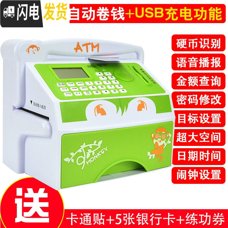 三维工匠ATM机存钱罐儿童智能银行自动存款取款储蓄盒纸币网红玩具密码箱 310【充电版】绿色