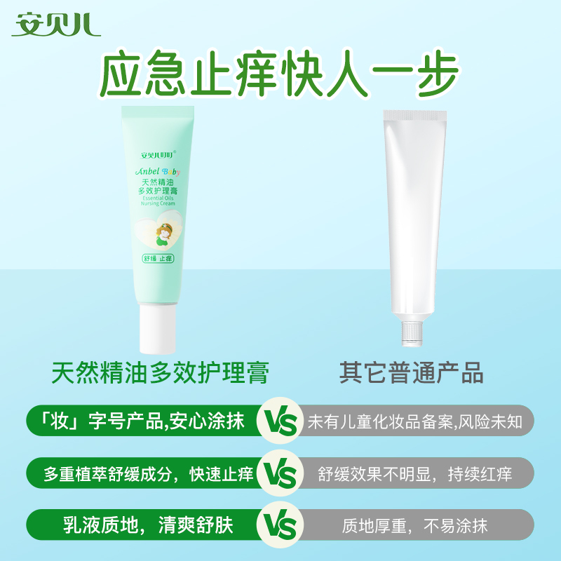 安贝儿 天然精油多效护理膏 两支装25g*2支高清大图
