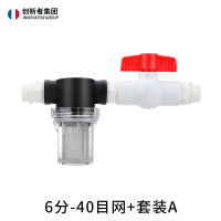 创新者 前置过滤器自来水管道过滤4分6分1寸塑料透明灌溉扫地洗车养殖用净水器6分-40目网+套装A