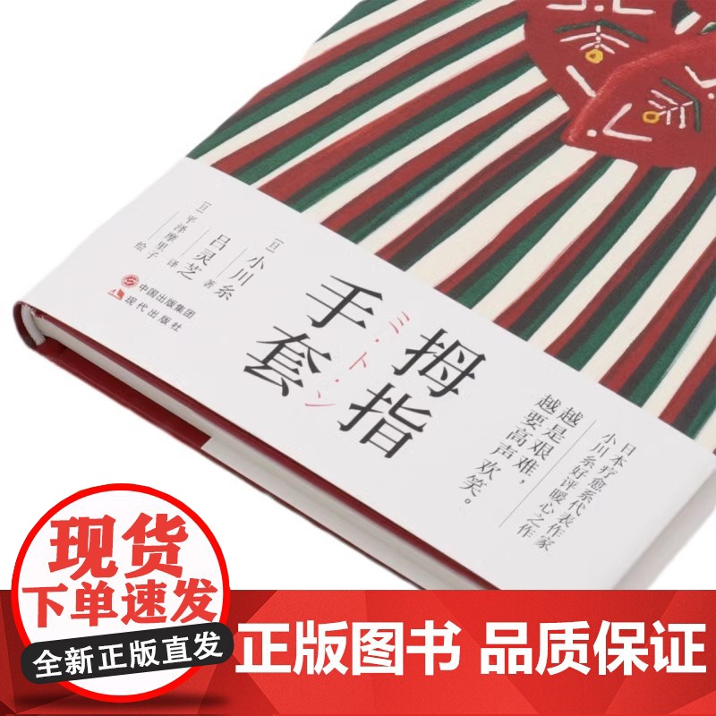 [央视网]拇指手套 日 小川糸 现代出版社XD高清大图