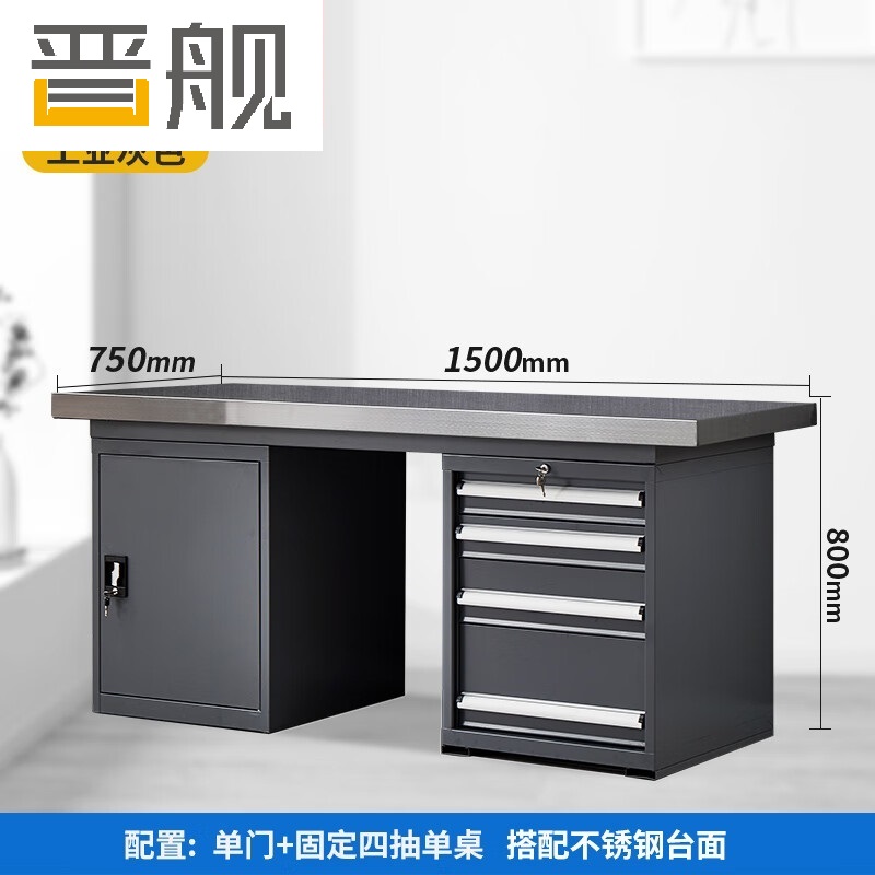 晋舰重型不锈钢工作台操作台维修台车间检验台实验台1.5四抽一门单桌