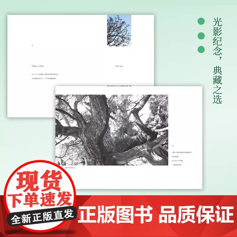 [正版]病隙碎笔 史铁生 光影纪念版 书内彩插作者亲摄照片 我与地坛务虚笔记命若琴弦 启迪无数读者的长篇哲思散文经典高清大图