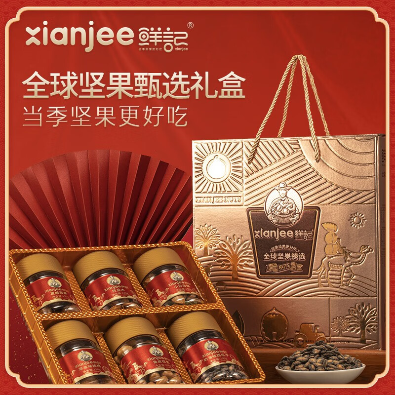 鲜记(FRESHKEE)全球坚果臻选1kg 坚果炒货 休闲零食团购送礼佳品全球坚果臻选1kg