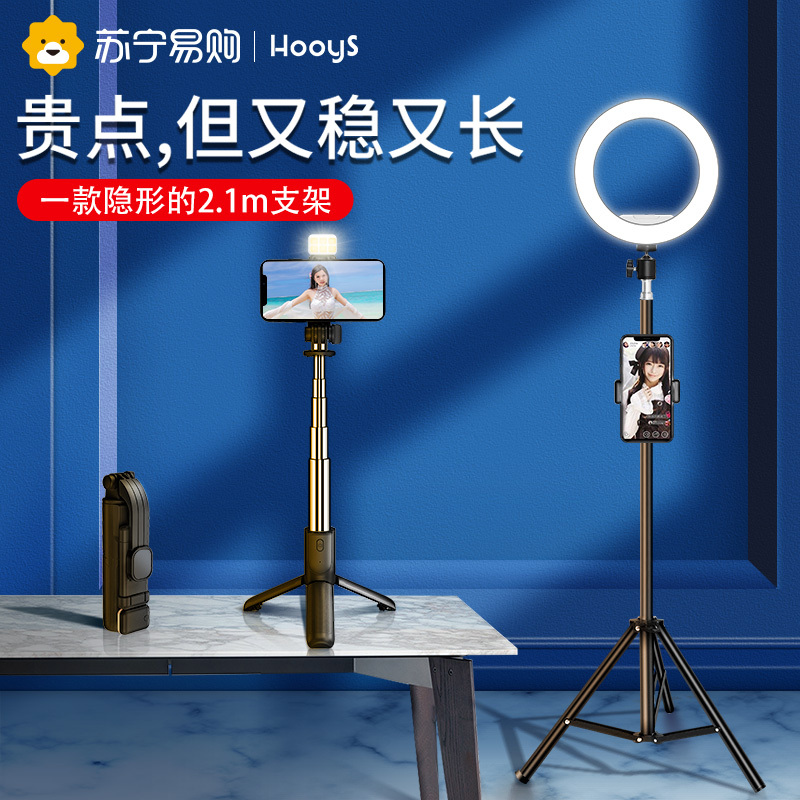 好意诗26CM补光灯支架2.1米[双机位]+26cm美颜灯(大号灯)+自拍器