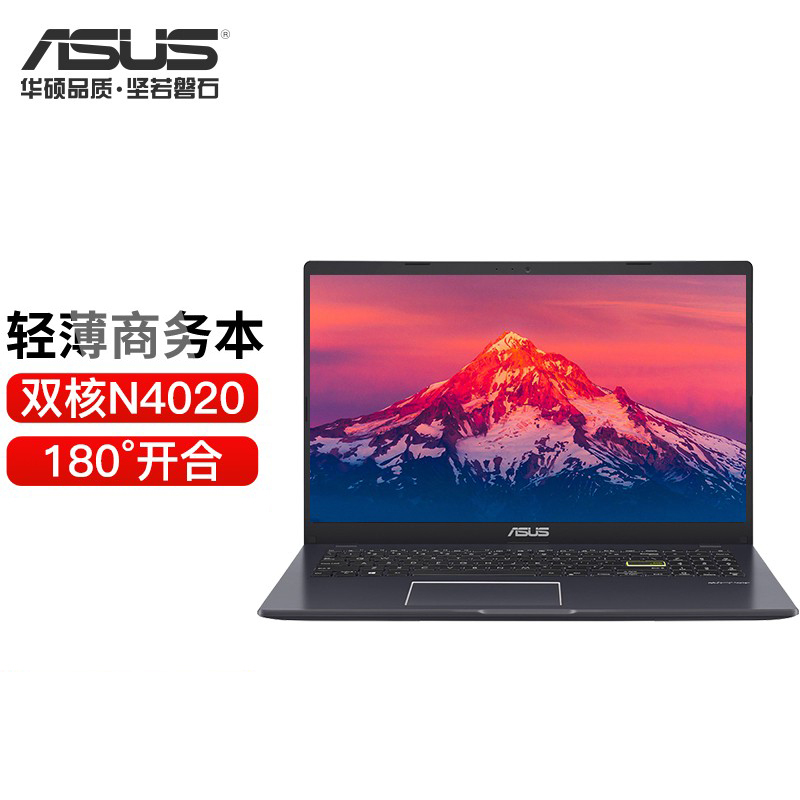 华硕(ASUS)顽石E510MA 轻薄笔记本电脑180°平展 15.6英寸学生商务办公网课双核轻薄本便携手提笔记本电脑(N4020双核 8G内存 256G固态 Win10)标配