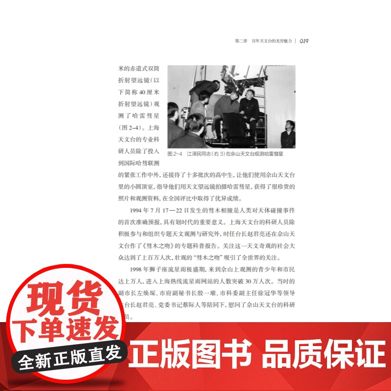 上海天文博物馆巡礼 沪上天文馆发展历程百年台史资料馆展世纪人文实物张建卫侯金良主编上海科技教育出版社天文学科普高清大图