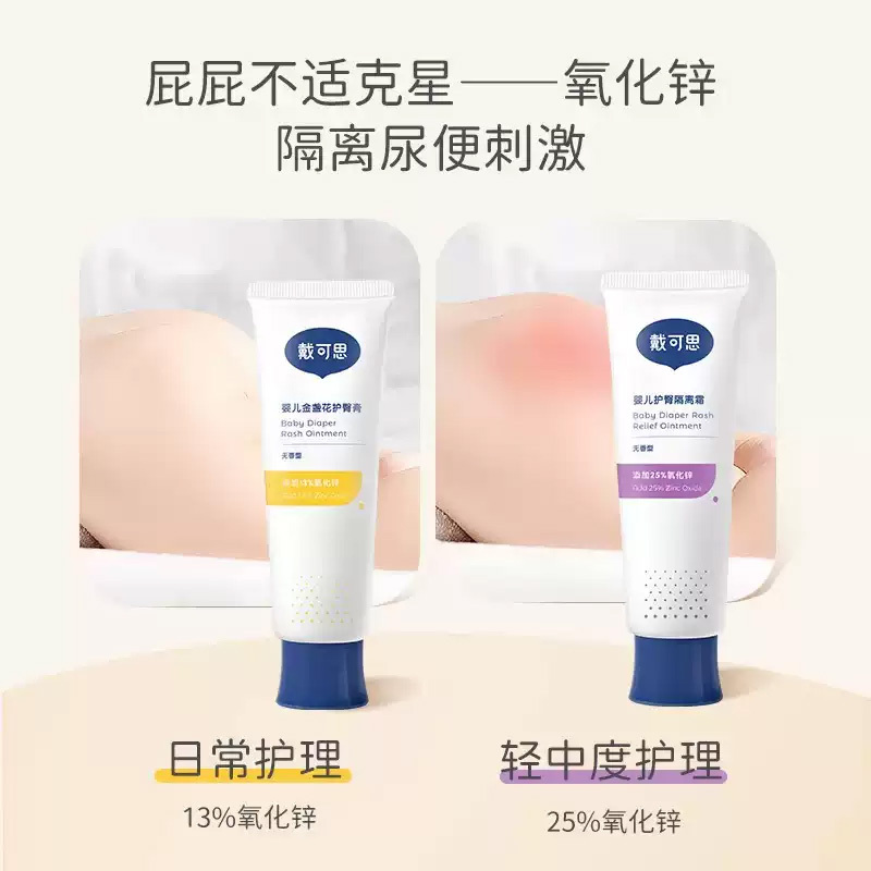 戴可思(Dexter)婴儿宝宝护臀膏金盏花儿童护臀膏屁屁霜隔离霜45g 护臀隔离紫色高清大图