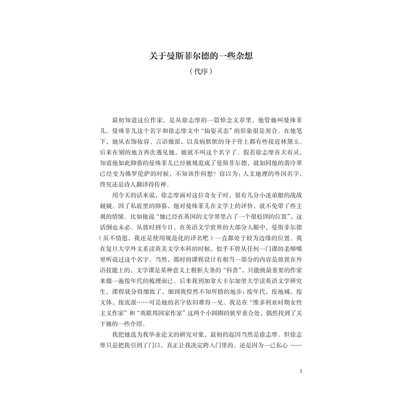 醉染图书幻想 曼斯菲尔德短篇小说论 英汉对照97873085105高清大图
