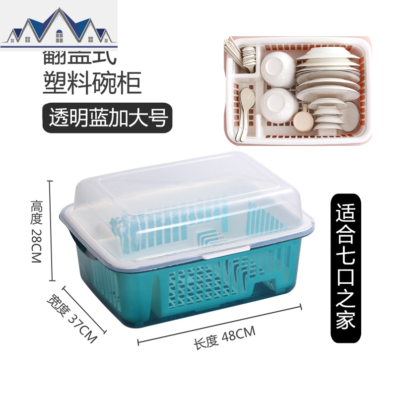碗筷收纳盒沥水架厨房置物架餐具盒装碗柜家用放碗篮桌面带盖_324 透明蓝加大号环保加厚材质适合5-7人使用
