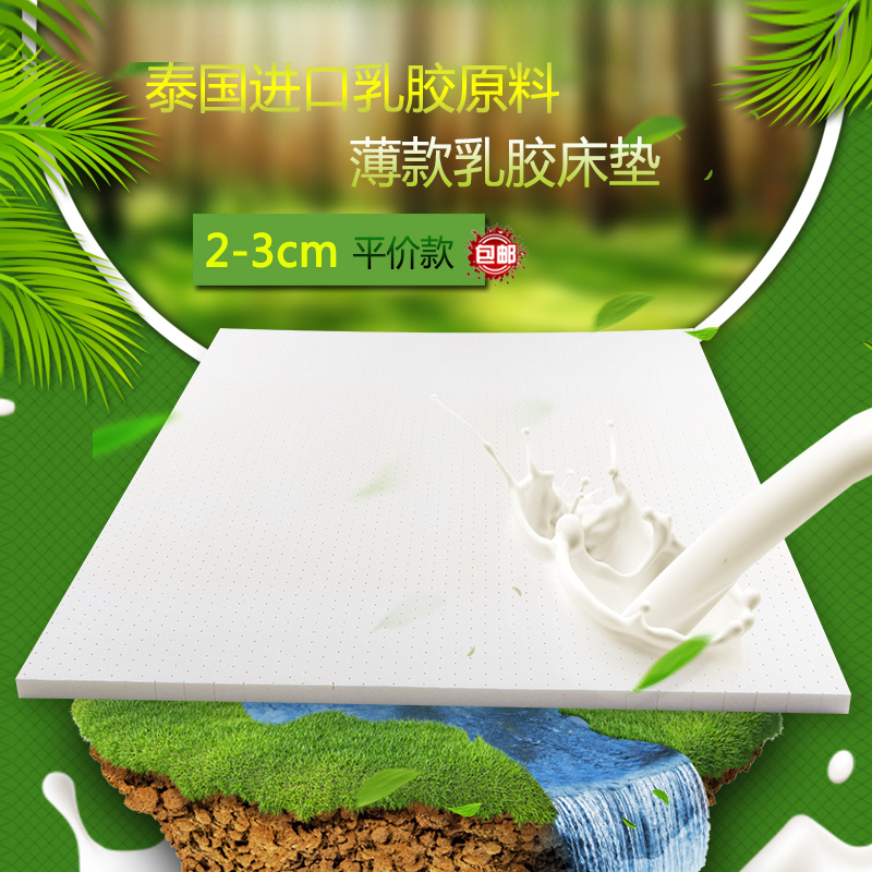 梦怡舒泰国进口原料天然乳胶床垫2cm3cm双人1.8米定制
