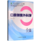 [M]口腔颌面外科学-9787530489659