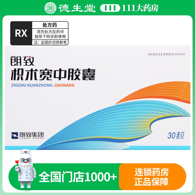 朗致 枳术宽中胶囊 0.43g*30粒/盒