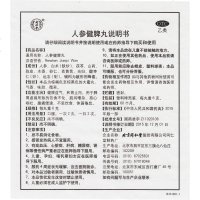 同仁堂 人参健脾丸6g*10丸健脾益气和胃止泻用于脾胃虚弱所致的饮食不化脘闷嘈杂恶心呕吐腹痛便溏不思饮食