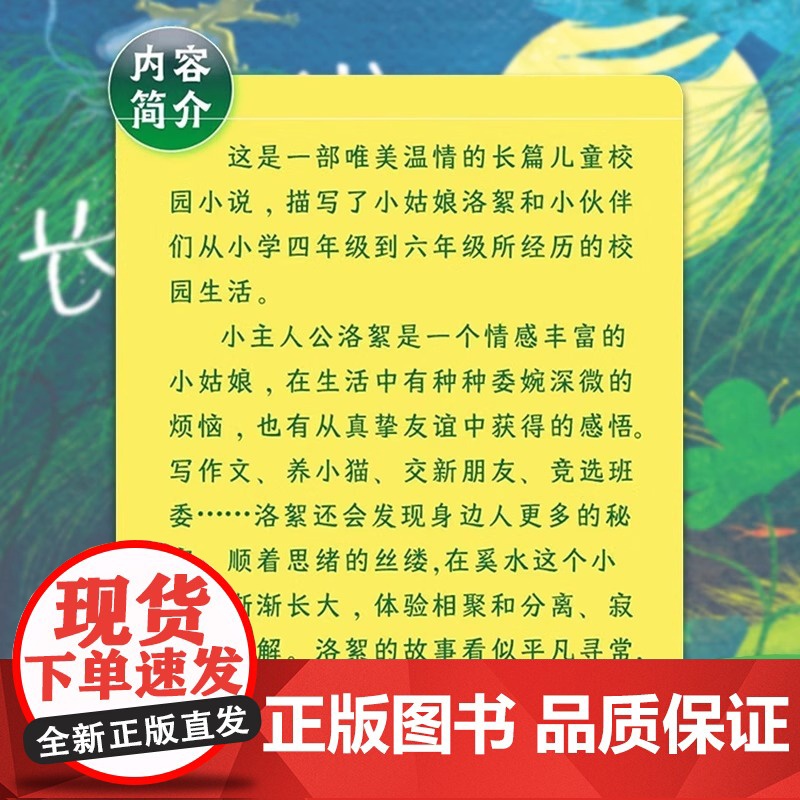 十一岁长大还很遥远 赵安琪著 三年级四年级小学生阅读课外书必读青春勇气校园成长小说 11岁充满心事儿童文学书籍 新世纪出高清大图