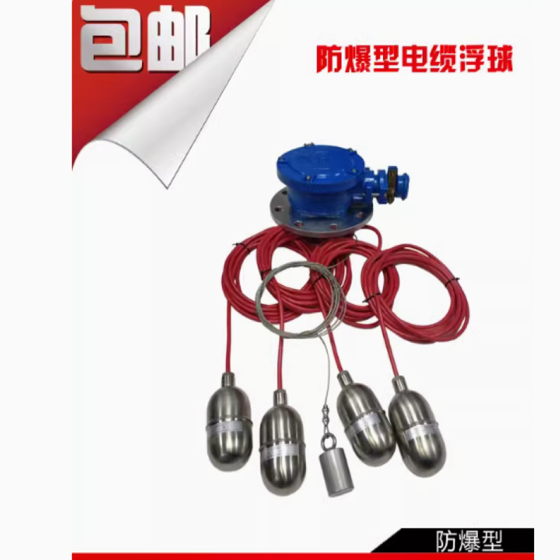 防爆浮球开关