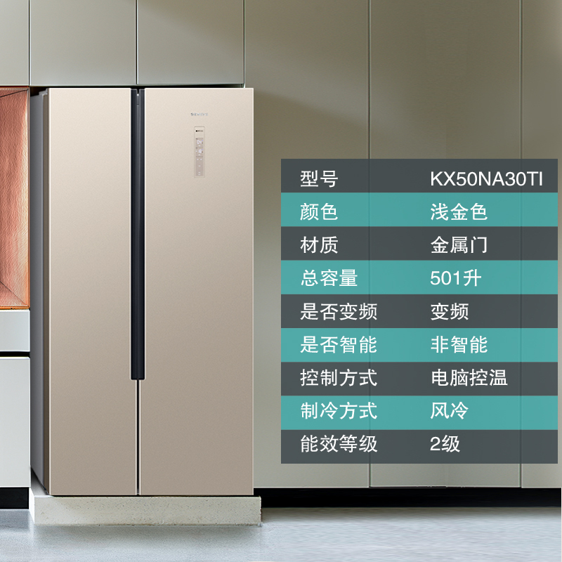 [冰洗套装/套餐]西门子KX50NA30TI+WN54A3X00W 501升风冷超薄对开门冰箱+10公斤洗干一体洗衣机