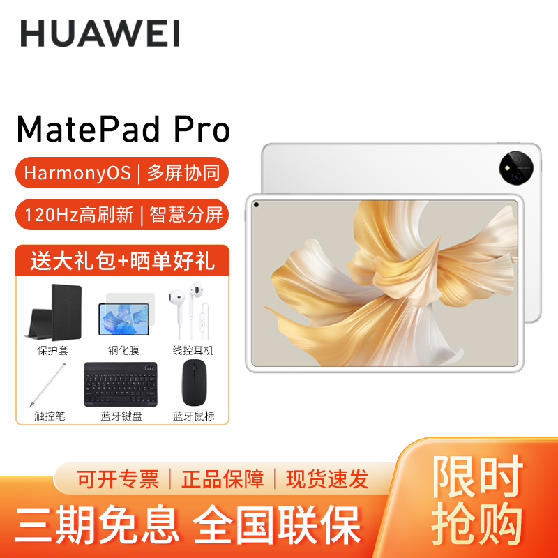 HUAWEI MatePad Pro 11英寸 2022性能版 8+256GB 晶钻白