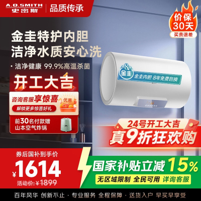 史密斯佳尼特电热水器CTE-60JC0-B