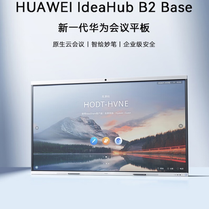 华为IdeaHub B2 Base 75英寸4K安卓触摸投屏会议平板 壁挂支架款高清大图