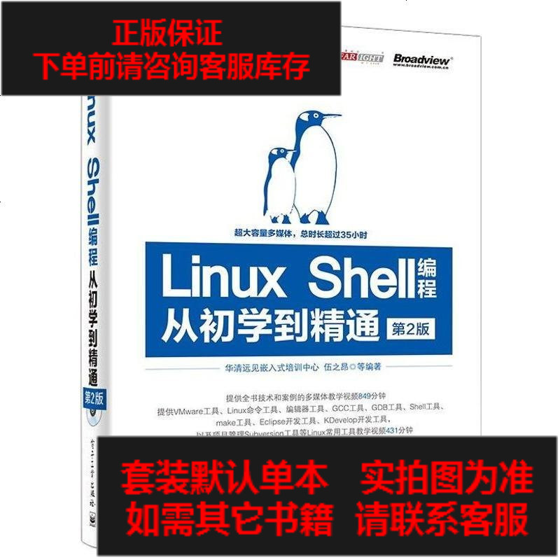 二手8成新 Linux Shell编程从初学到精通 第2版 报价 参数 图片 视频 怎么样 问答 苏宁易购