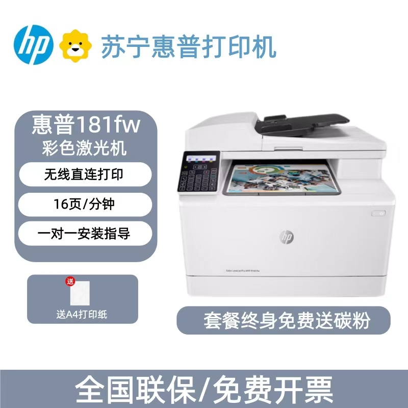 惠普HP LaserJet Pro M181fw A4彩色激光一体机打印复印一体机打印复印扫描传真惠普-套餐4:机器+加粉黑彩硒鼓4套16个+碳粉16支高清大图