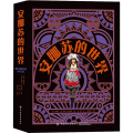 安娜苏的世界