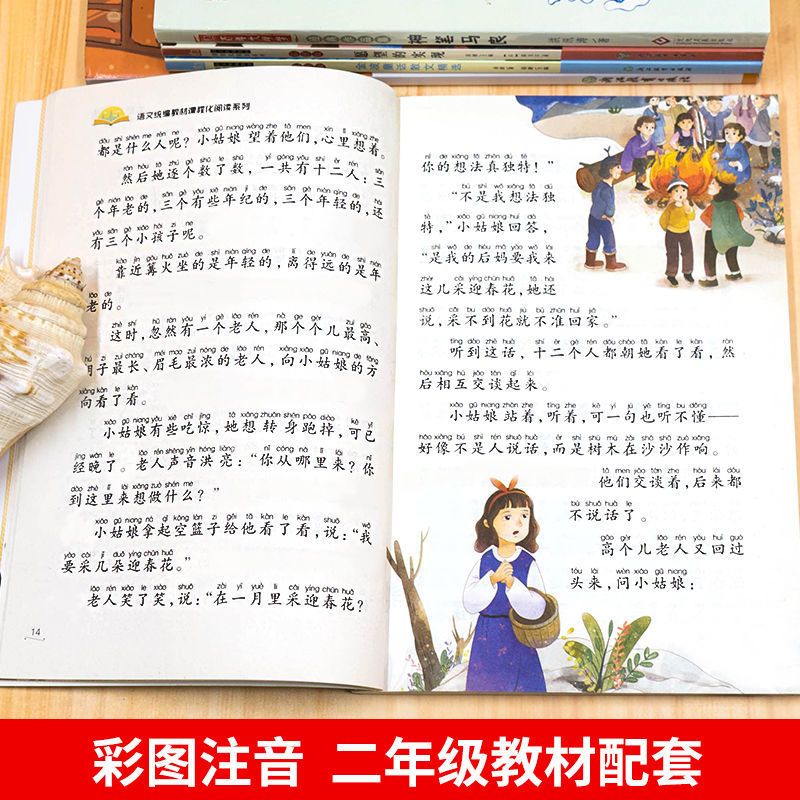 二年级上下册必读书小鲤鱼跳龙门注音版神笔马良愿望的实现七色花 单本 七色花