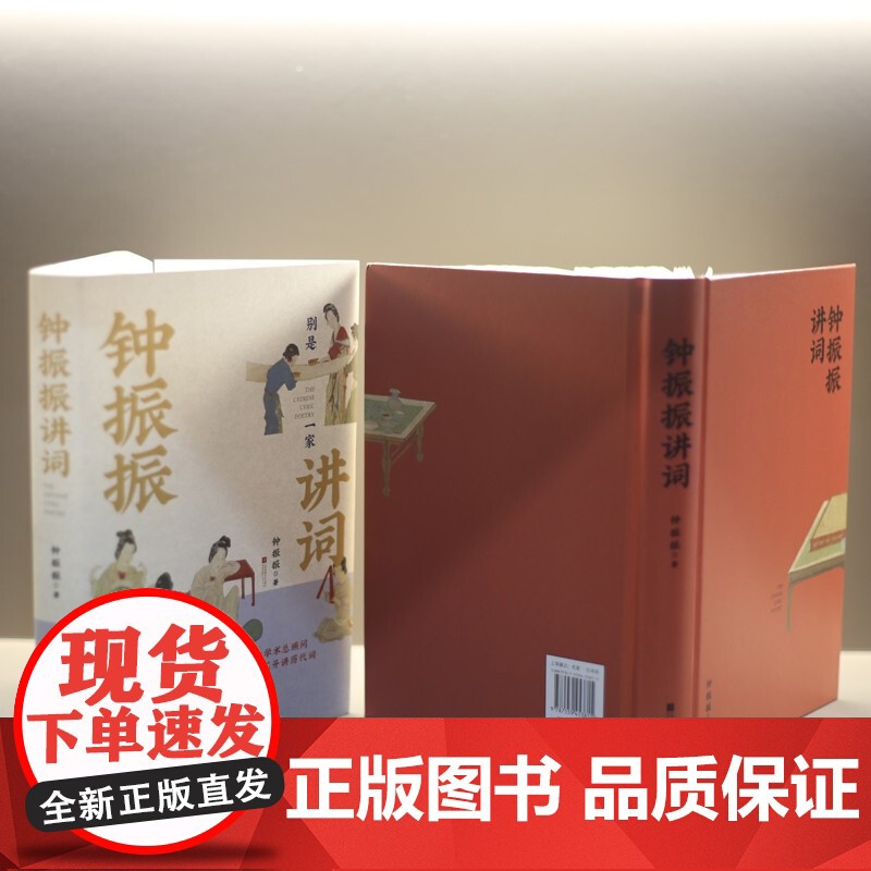 钟振振讲词 钟振振 著 文学高清大图