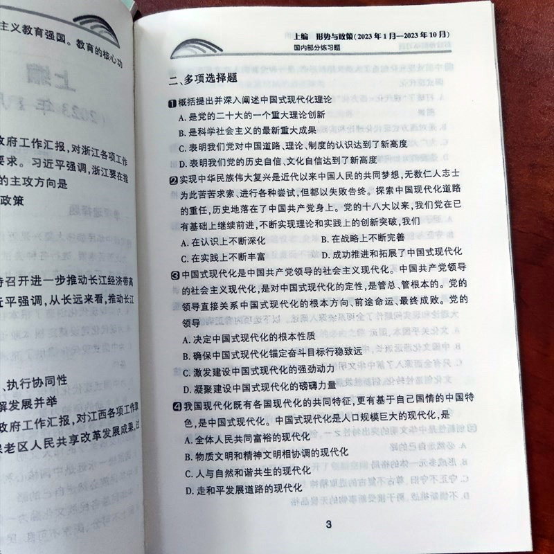 2024肖秀荣形势与政策[] [正版]2024考研政治肖秀荣形势与政策 24肖秀容政治形式与政策以及当代世界高清大图