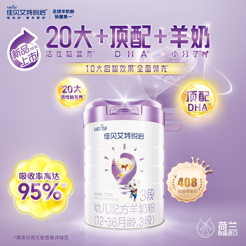 [新品]佳贝艾特悦启3段700g