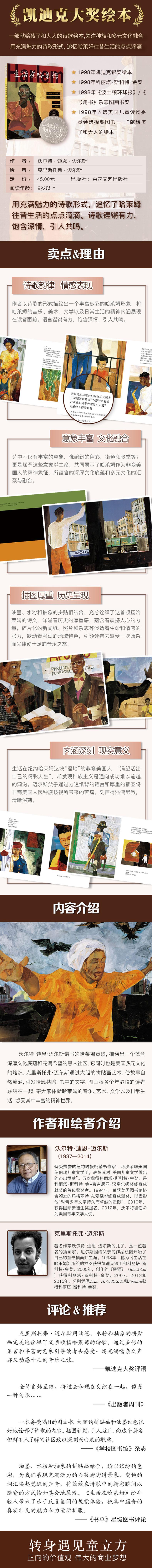 生活在哈莱姆(精装绘本)