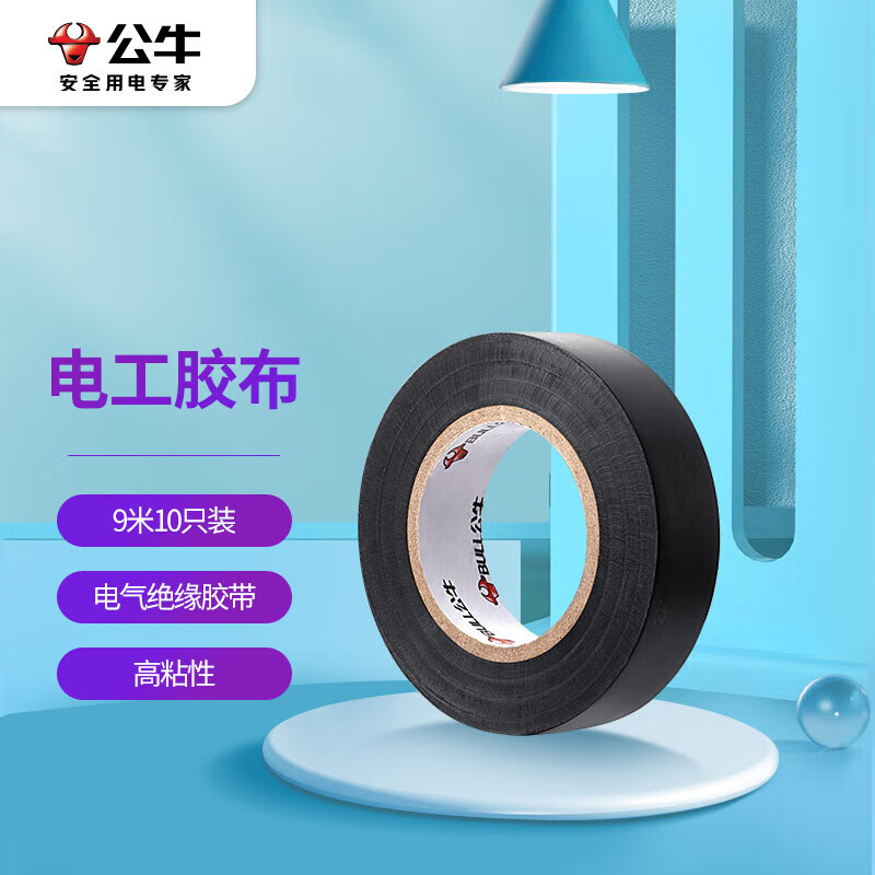 公牛BULL强力电工胶带 PVC材质防潮耐高温 50mm*50M坚韧耐磨电工修补带公牛(bull)ET6电气胶布PVC电高清大图