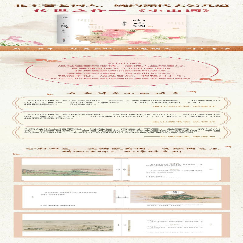 [M]小山词-9787541160189