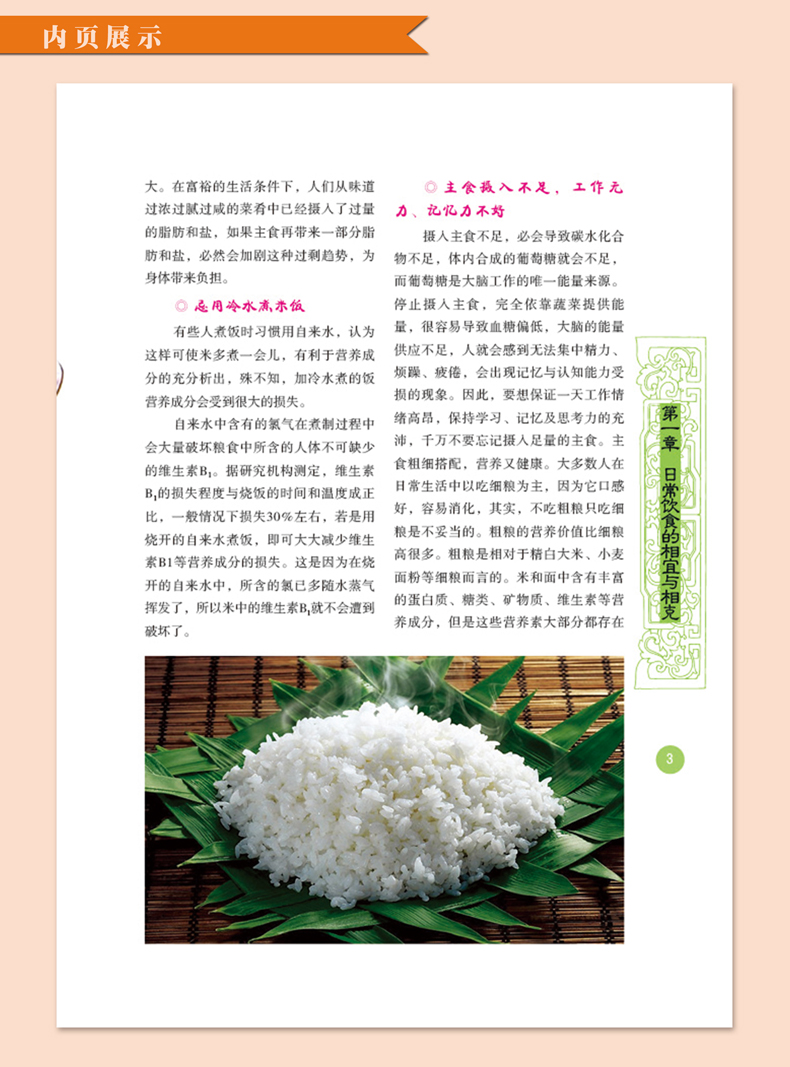 [醉染正版]家庭饮食营养3册 中医养生食疗金方妙方 本草纲目对症药膳大全 食物相宜相克速查全书图鉴 中医养生入门营养搭配高清大图