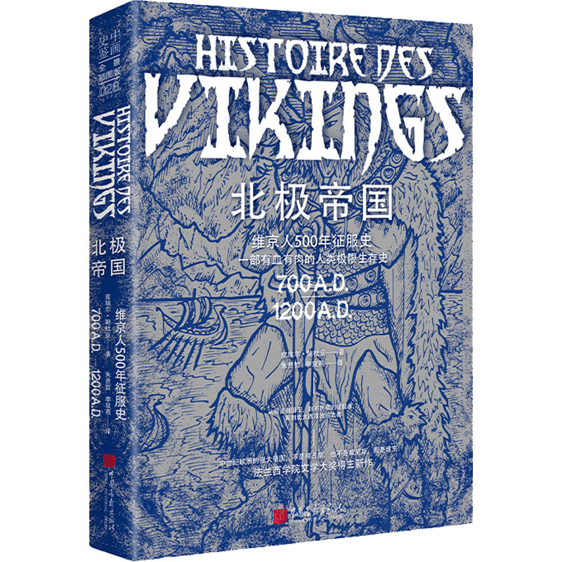 [M]北极帝国 全景插图版-9787514620665高清大图