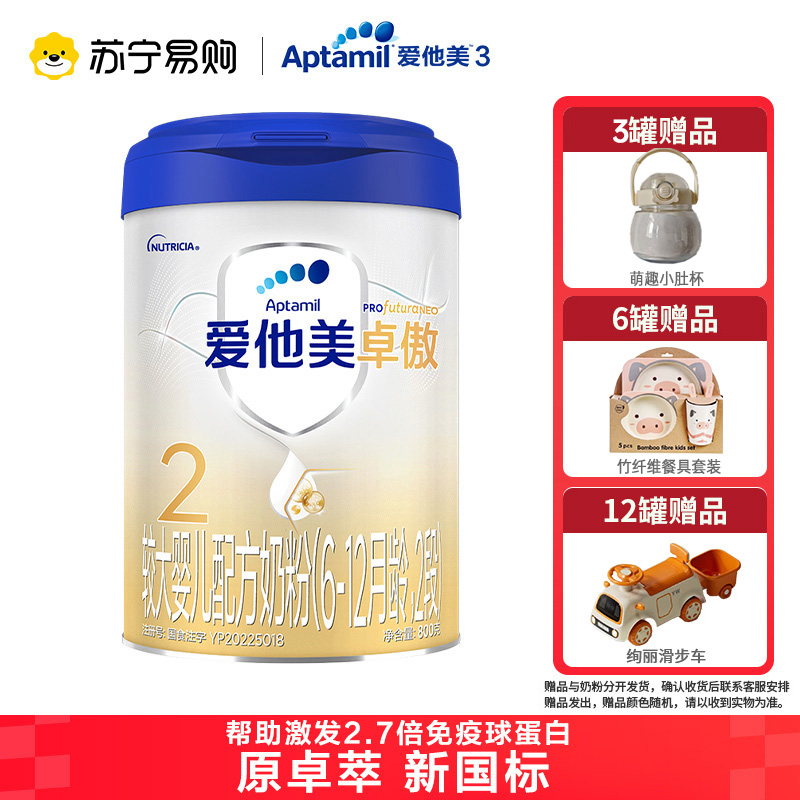 爱他美[原卓萃 新国标]卓傲较大婴儿配方奶粉(6—12月龄,2段)800g